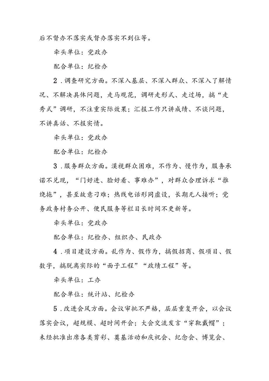 关于开展集中整治形式主义官僚主义的实施方案五篇.docx_第2页