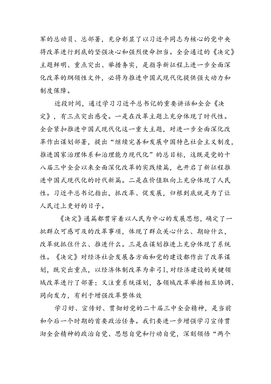 党的二十届三中全会精神集中学习研讨主持词及总结讲话（共四篇）.docx_第2页