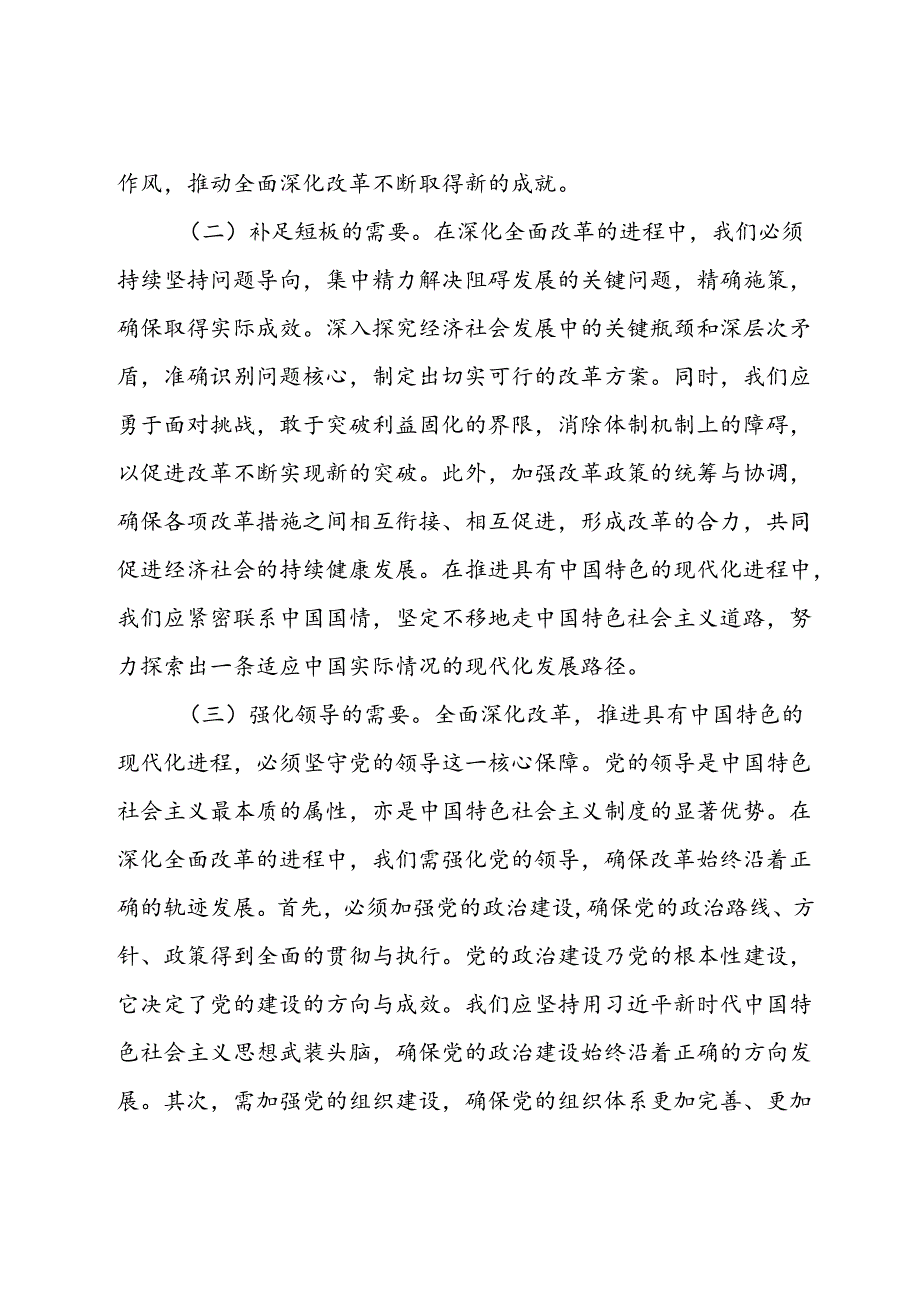 理论中心组学习研讨三中全会精神发言材料.docx_第2页