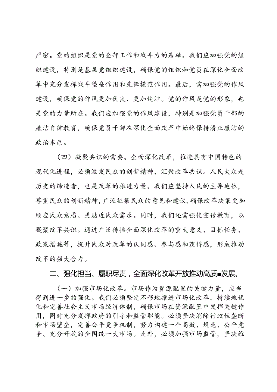 理论中心组学习研讨三中全会精神发言材料.docx_第3页