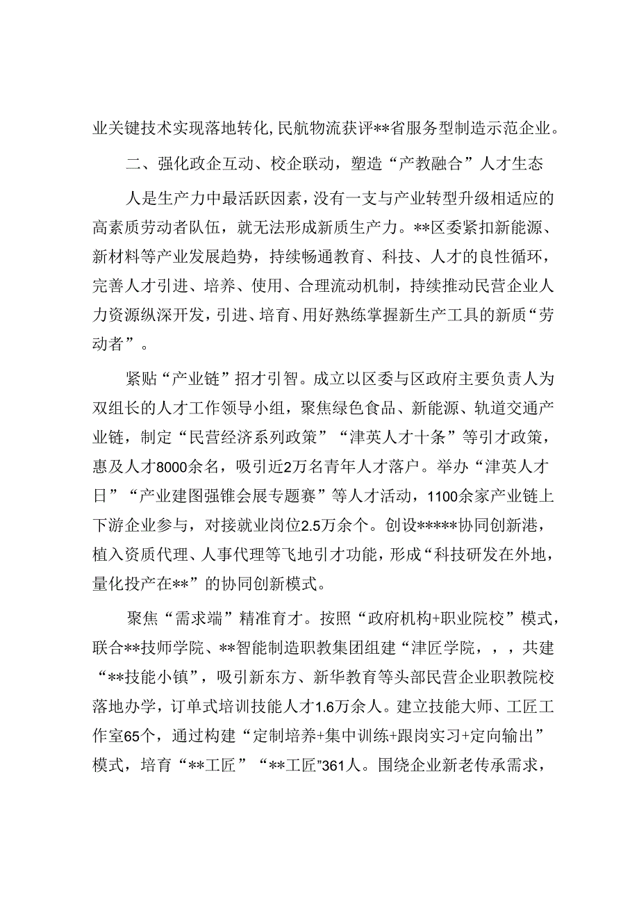 区委书记在2024年全市民营经济发展座谈会上的汇报发言.docx_第3页