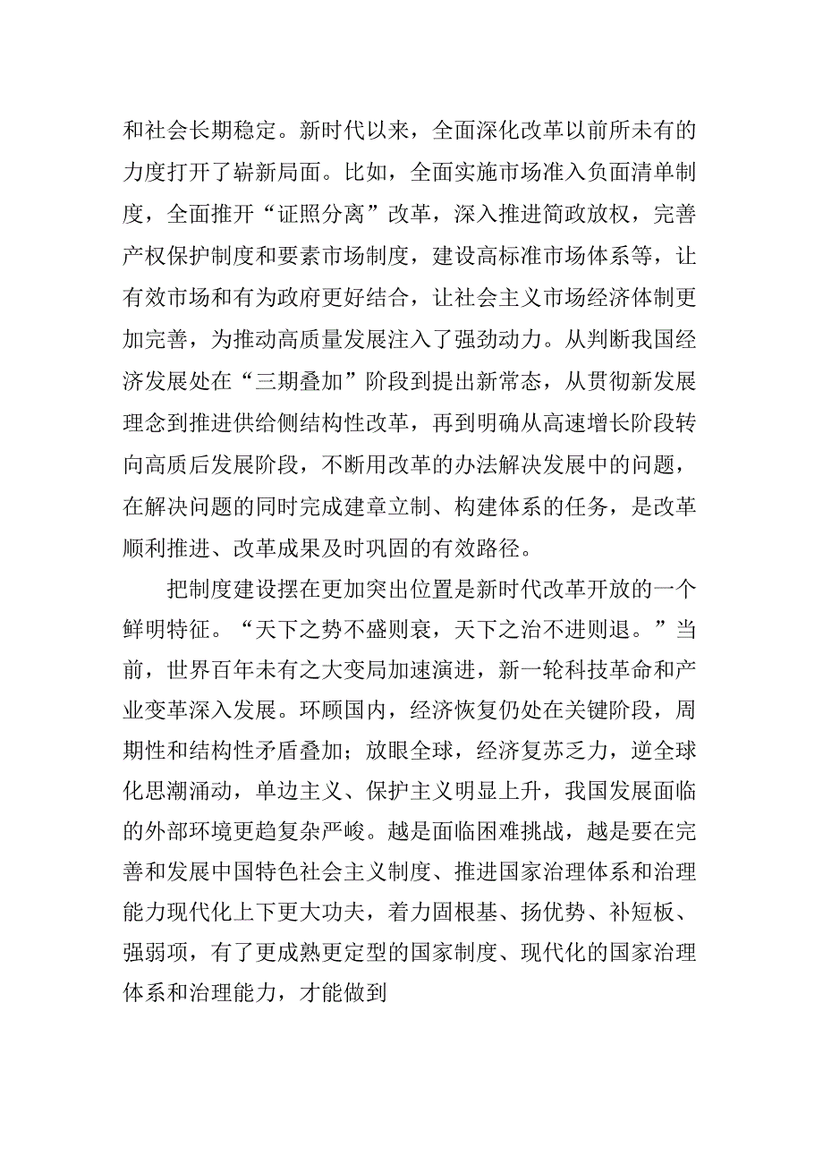 二十届三中全会精神进一步推进全面深化改革党课讲稿.docx_第3页