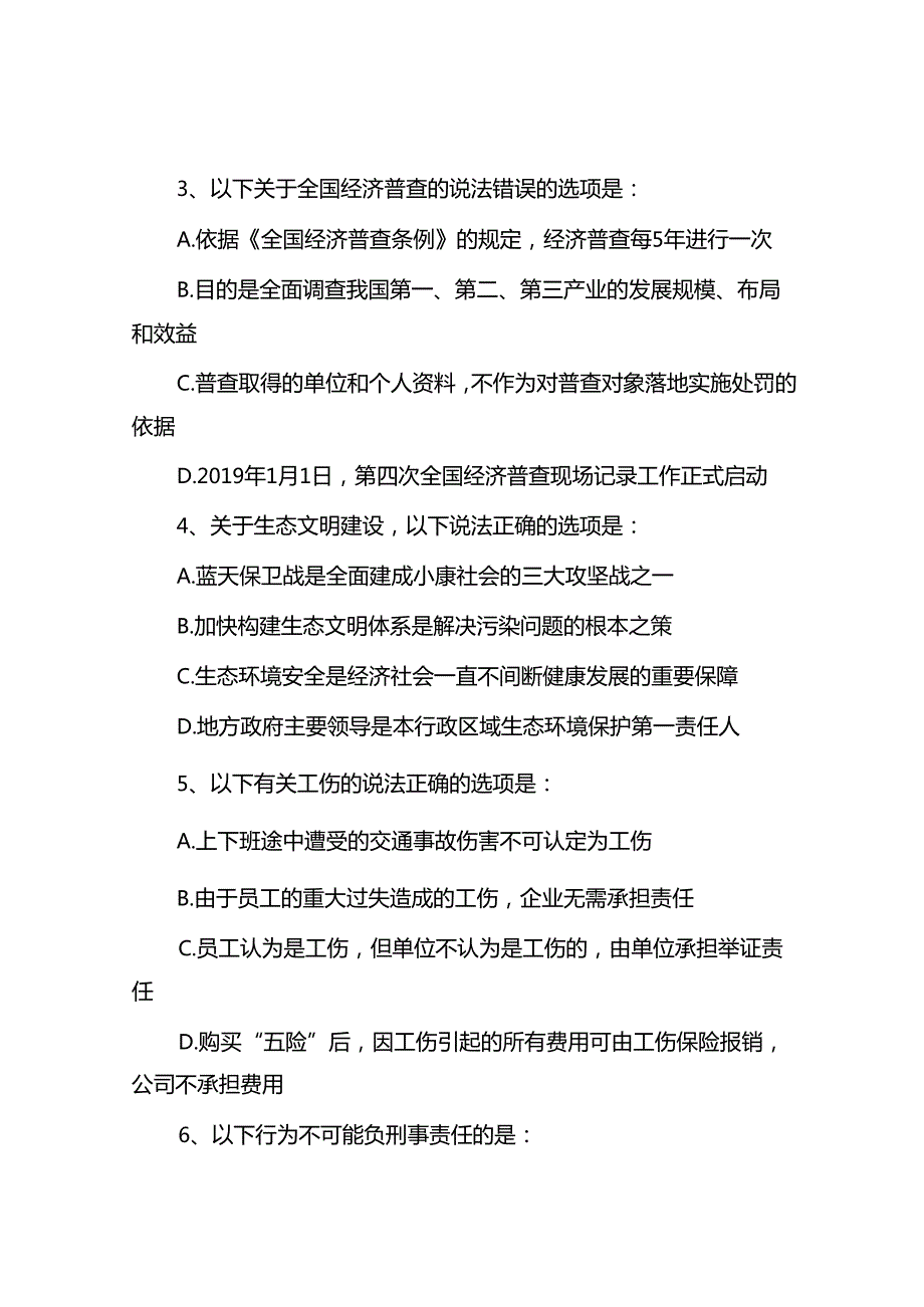 2019年黑龙江公务员行测考试真题及答案.docx_第2页