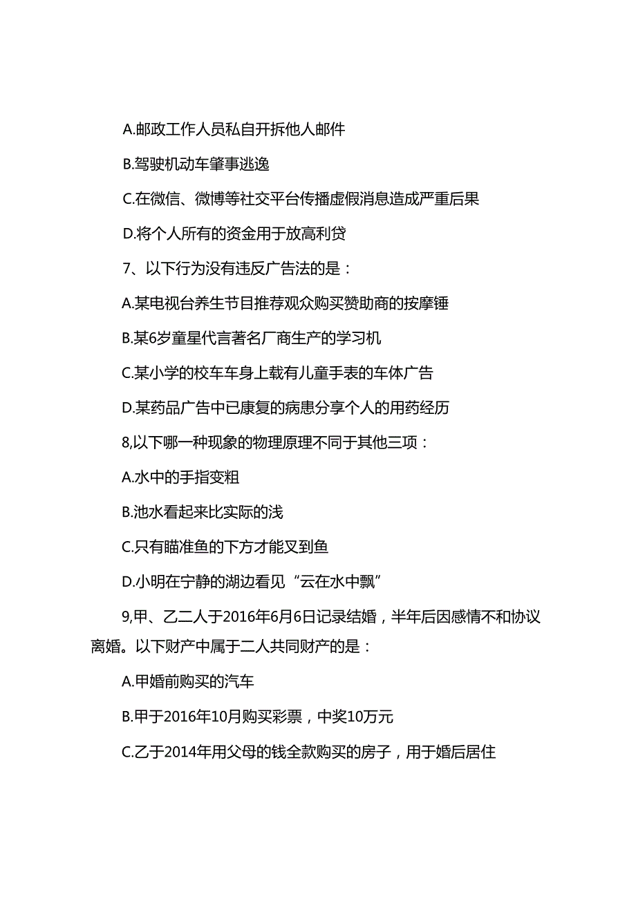 2019年黑龙江公务员行测考试真题及答案.docx_第3页