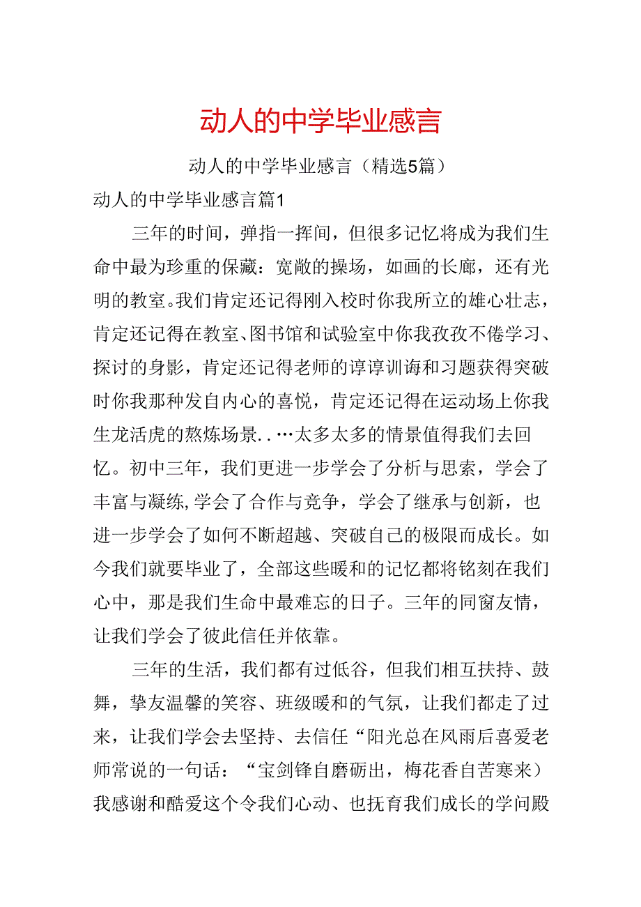 动人的中学毕业感言.docx_第1页