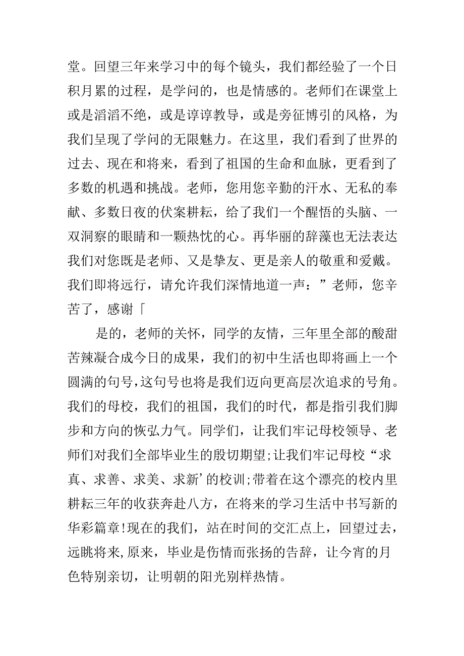 动人的中学毕业感言.docx_第2页