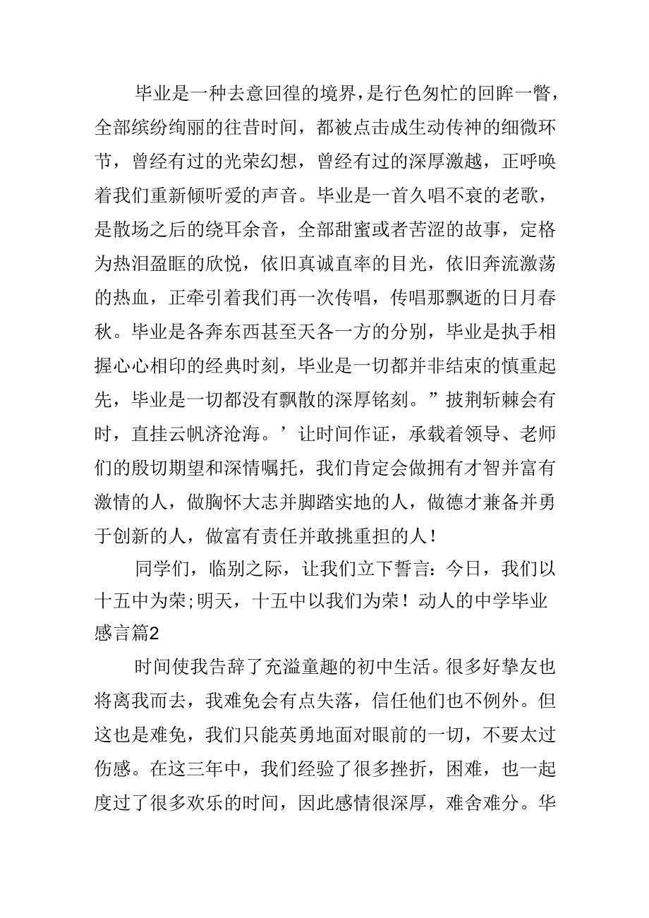 动人的中学毕业感言.docx_第3页