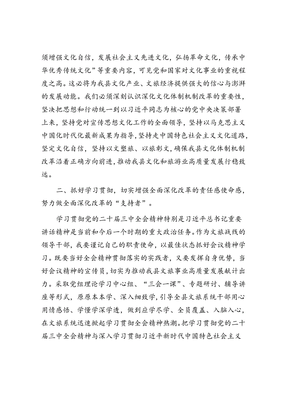 文旅局党员干部理论学习中心组学习会议上学习贯彻党的二十届三中全会精神研讨发言材料.docx_第2页