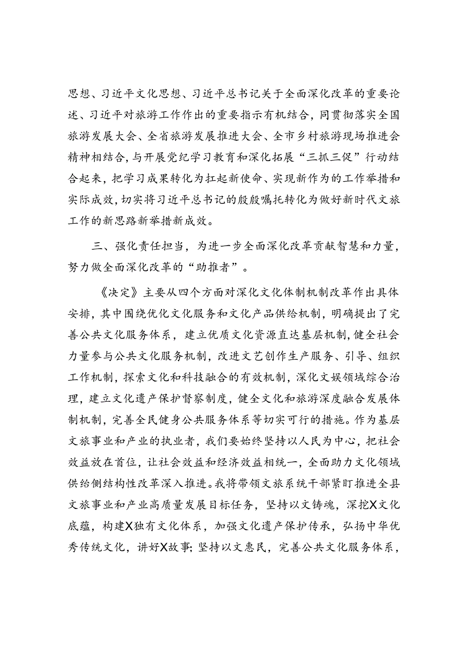 文旅局党员干部理论学习中心组学习会议上学习贯彻党的二十届三中全会精神研讨发言材料.docx_第3页