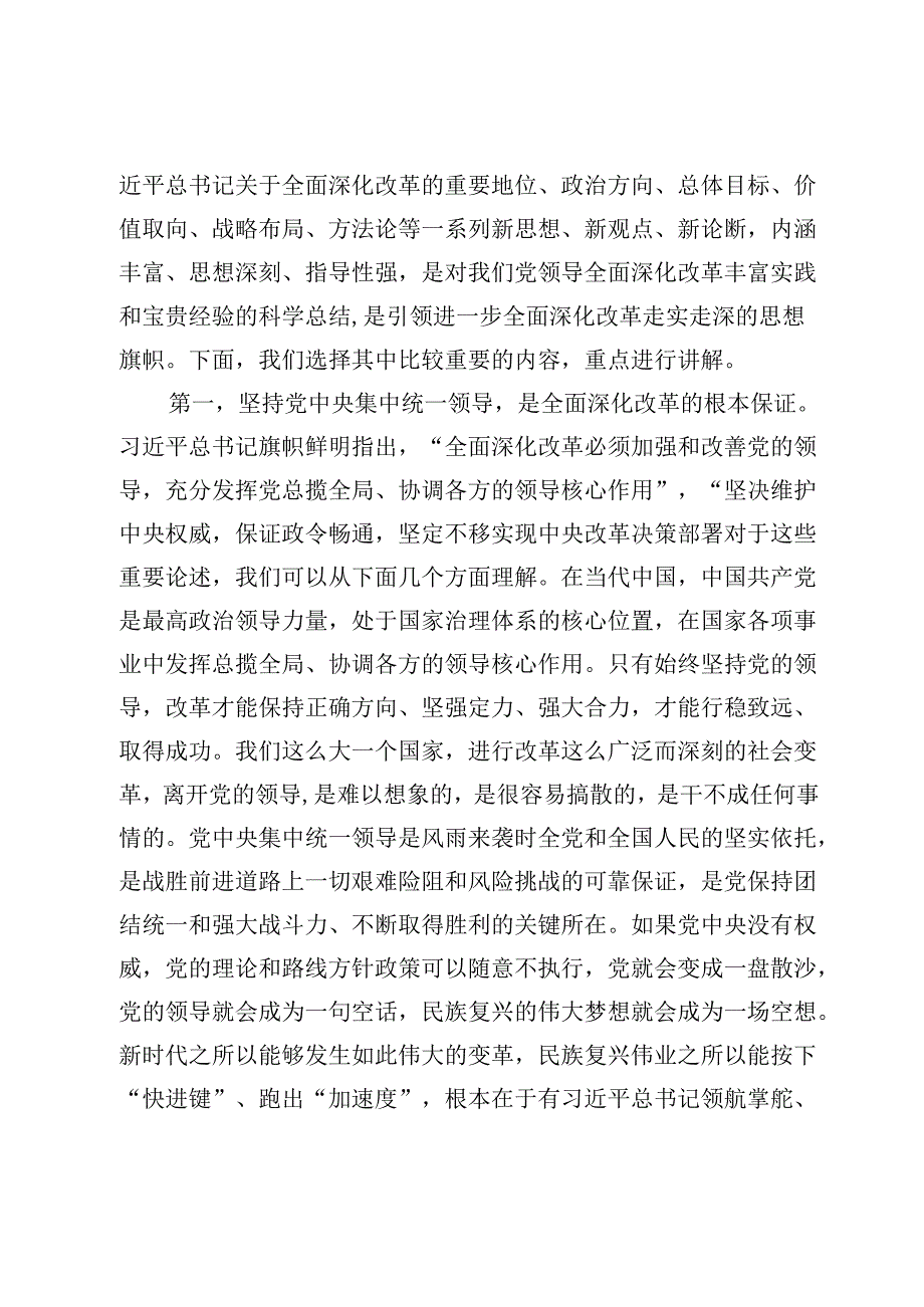 二十届三中全会宣讲报告：深入学习贯彻党的二十届三中全会精神坚持守正创新在进一步全面深化改革中推进中国式现代化.docx_第2页