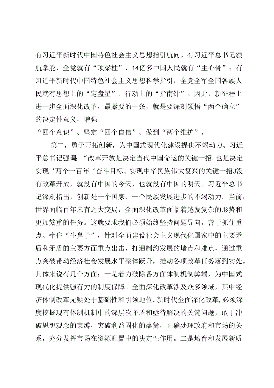 二十届三中全会宣讲报告：深入学习贯彻党的二十届三中全会精神坚持守正创新在进一步全面深化改革中推进中国式现代化.docx_第3页