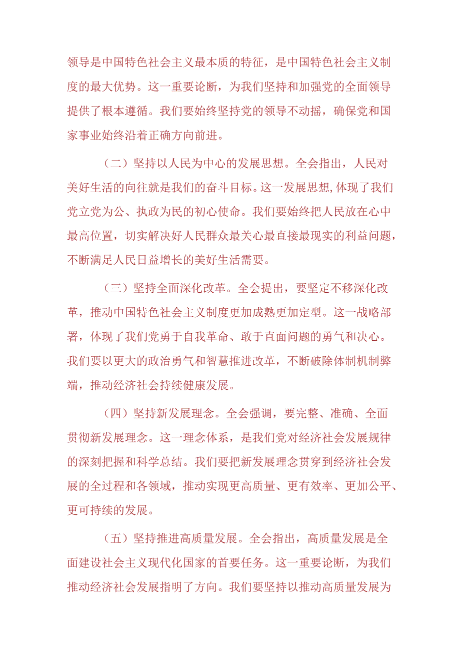 2024学习二十届三中全会精神专题党课（精选）.docx_第2页