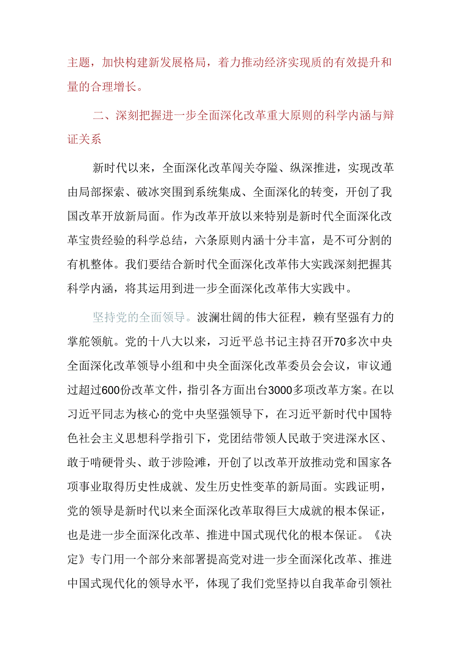 2024学习二十届三中全会精神专题党课（精选）.docx_第3页