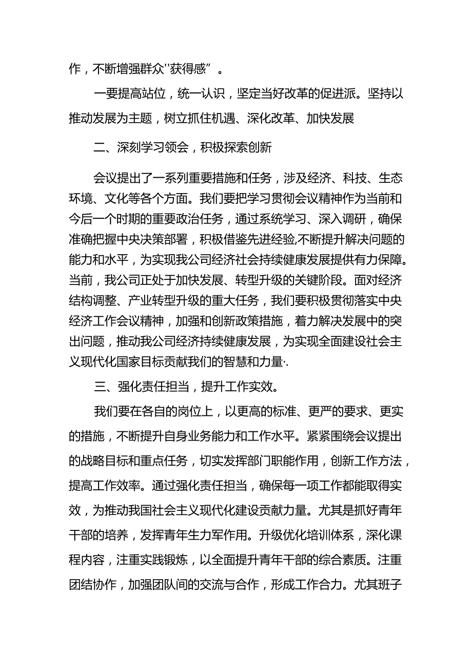 18篇基层党员干部学习党的二十届三中全会公报精神研讨发言材料心得体会.docx_第2页