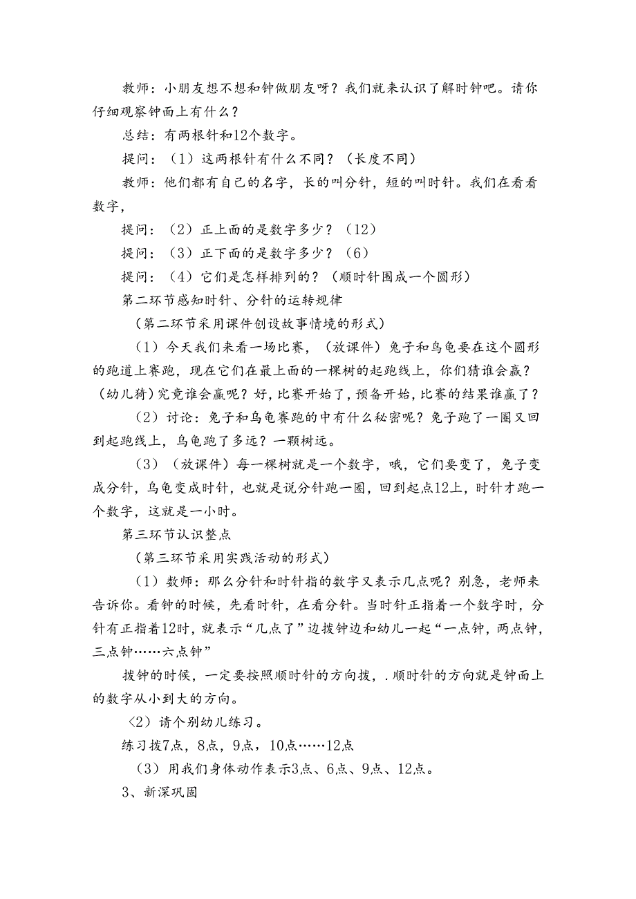 大班主题教案《认识时钟》2篇(幼儿园大班《认识时钟》教案).docx_第2页