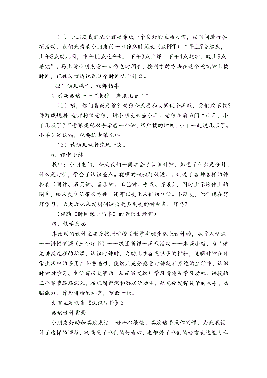 大班主题教案《认识时钟》2篇(幼儿园大班《认识时钟》教案).docx_第3页