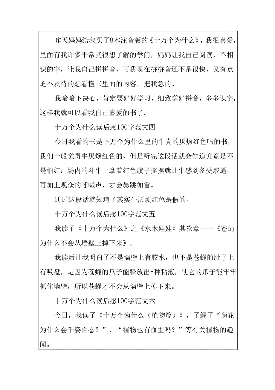 十万个为什么读后感100字十篇.docx_第2页