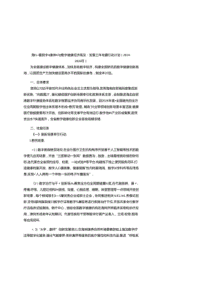 海南省数字健康体系与数字健康经济高质量发展三年攻坚行动计划（2024—2026年）.docx