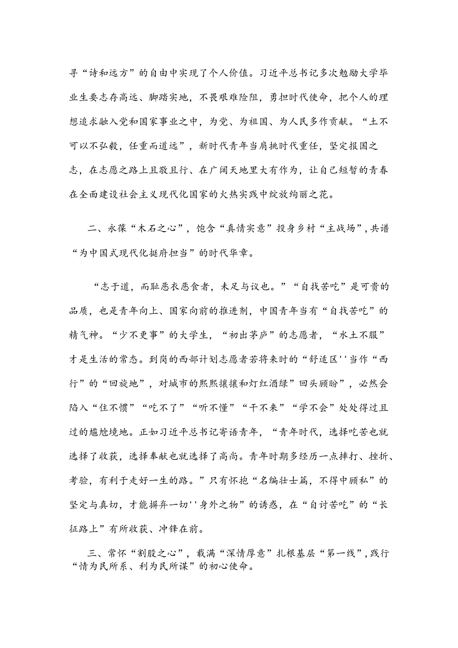 西部计划志愿者出征表态发言.docx_第2页