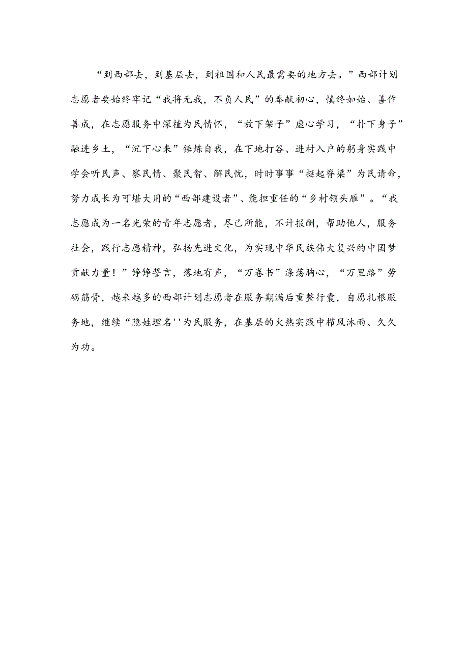 西部计划志愿者出征表态发言.docx_第3页