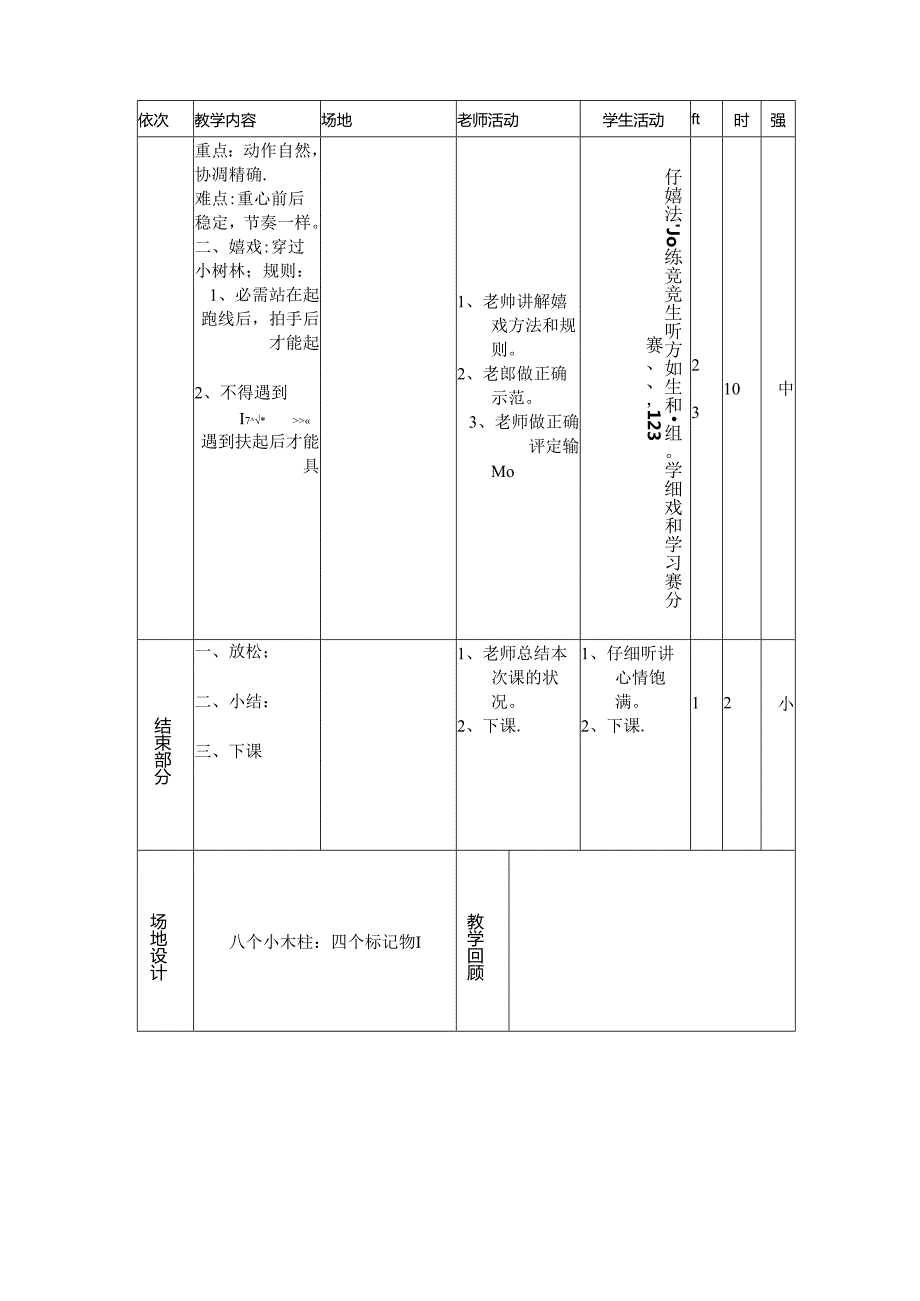 小学三年级体育课《队列队形与游戏》教案.docx_第2页