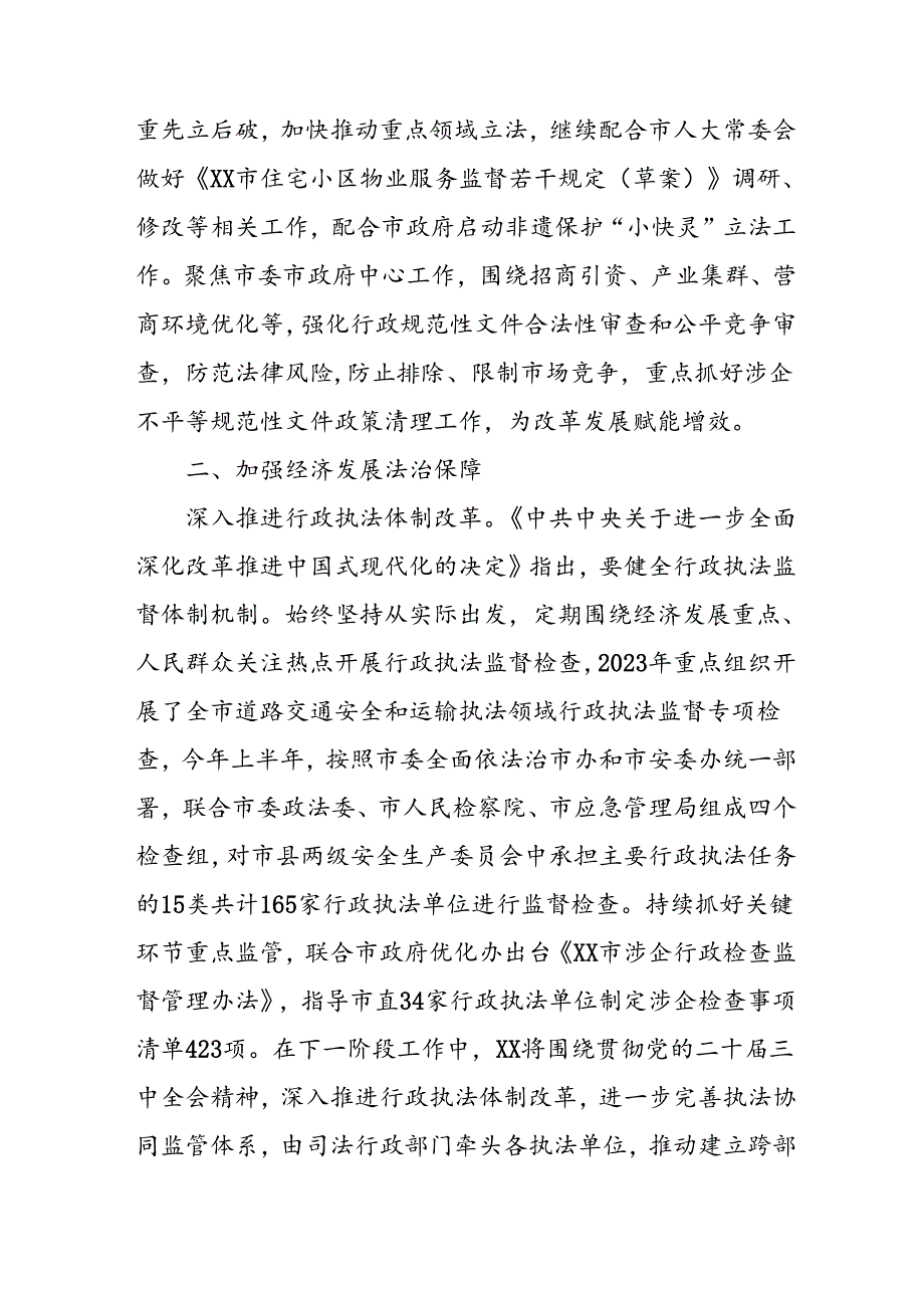 学习2024年学习党的二十届三中全会个人心得感悟 （3份）_95.docx_第2页