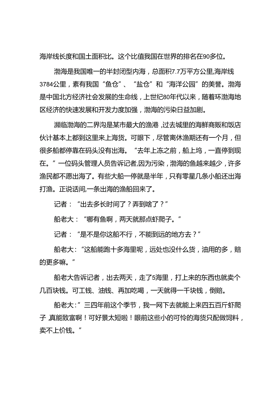 2010年湖北国家公务员申论考试真题及答案-省级.docx_第2页