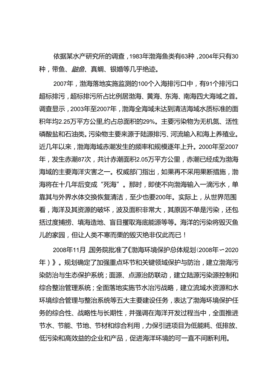 2010年湖北国家公务员申论考试真题及答案-省级.docx_第3页