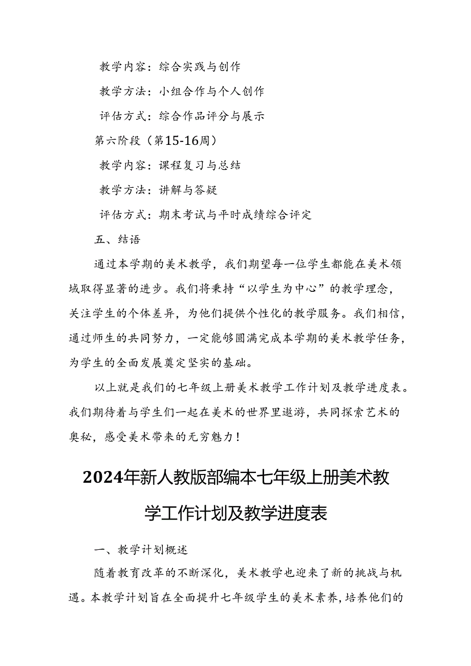 2024年新人教版部编本七年级上册美术教学工作计划及教学进度2.docx_第3页