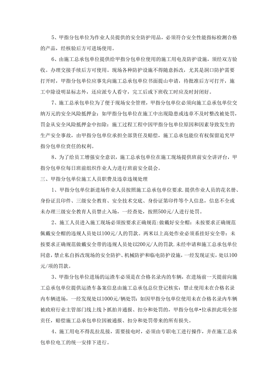 甲方指定分包单位安全管理协议书.docx_第2页