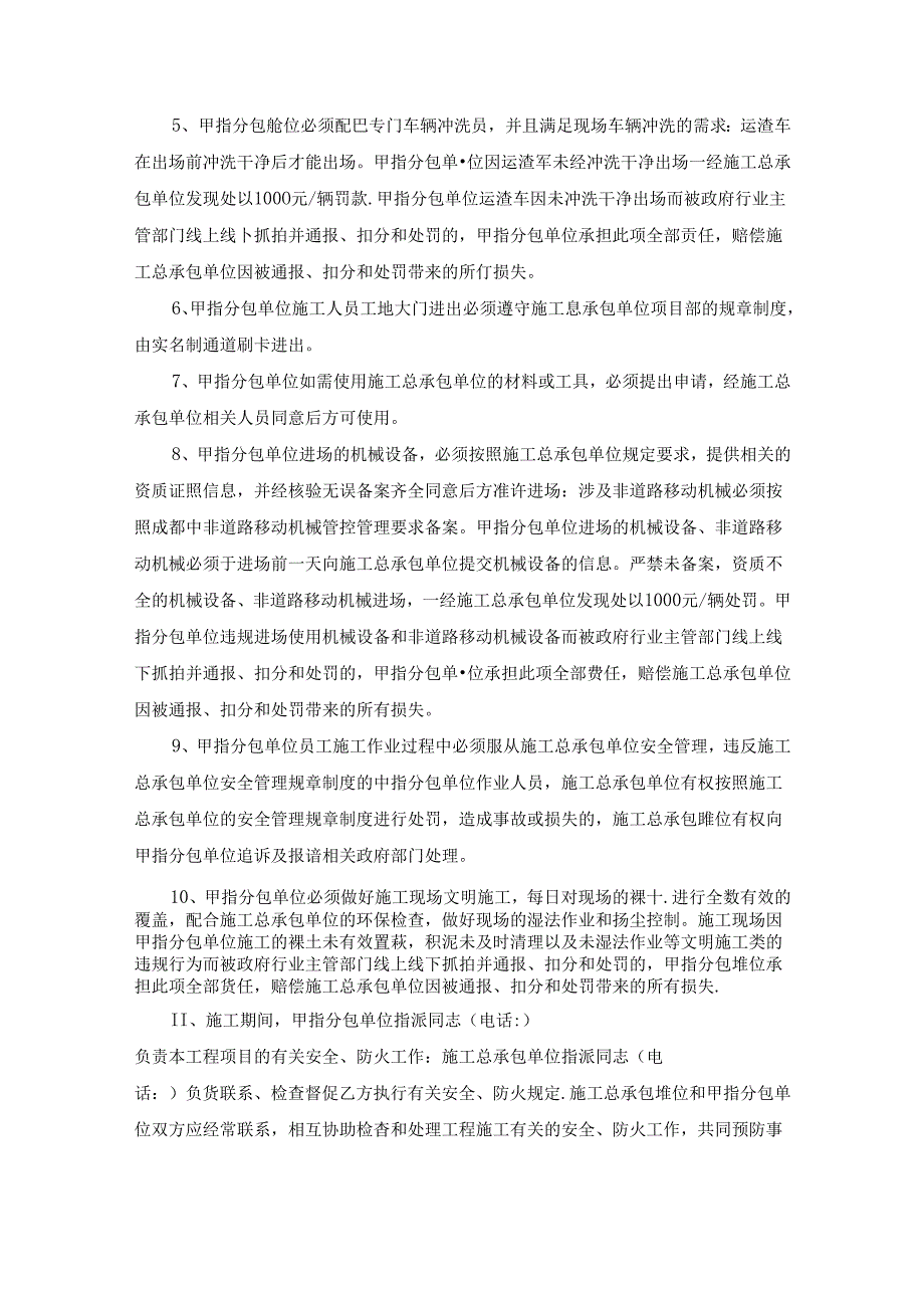 甲方指定分包单位安全管理协议书.docx_第3页