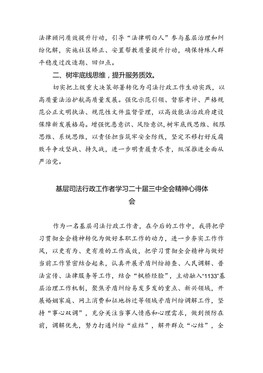 司法行政党员干部学习贯彻党的二十届三中全会精神心得体会（共8篇）.docx_第2页