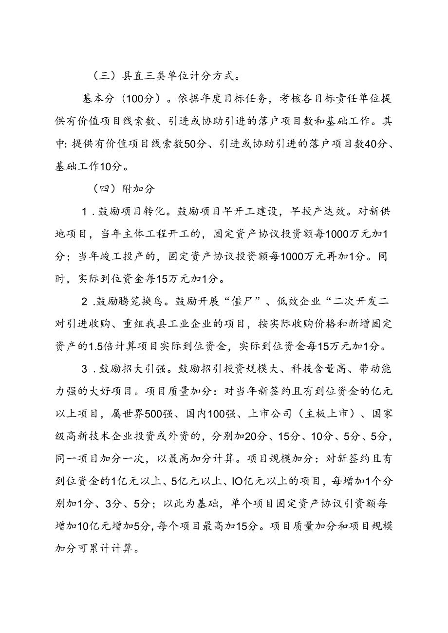 关于新时代招商引资工作综合评估办法.docx_第2页