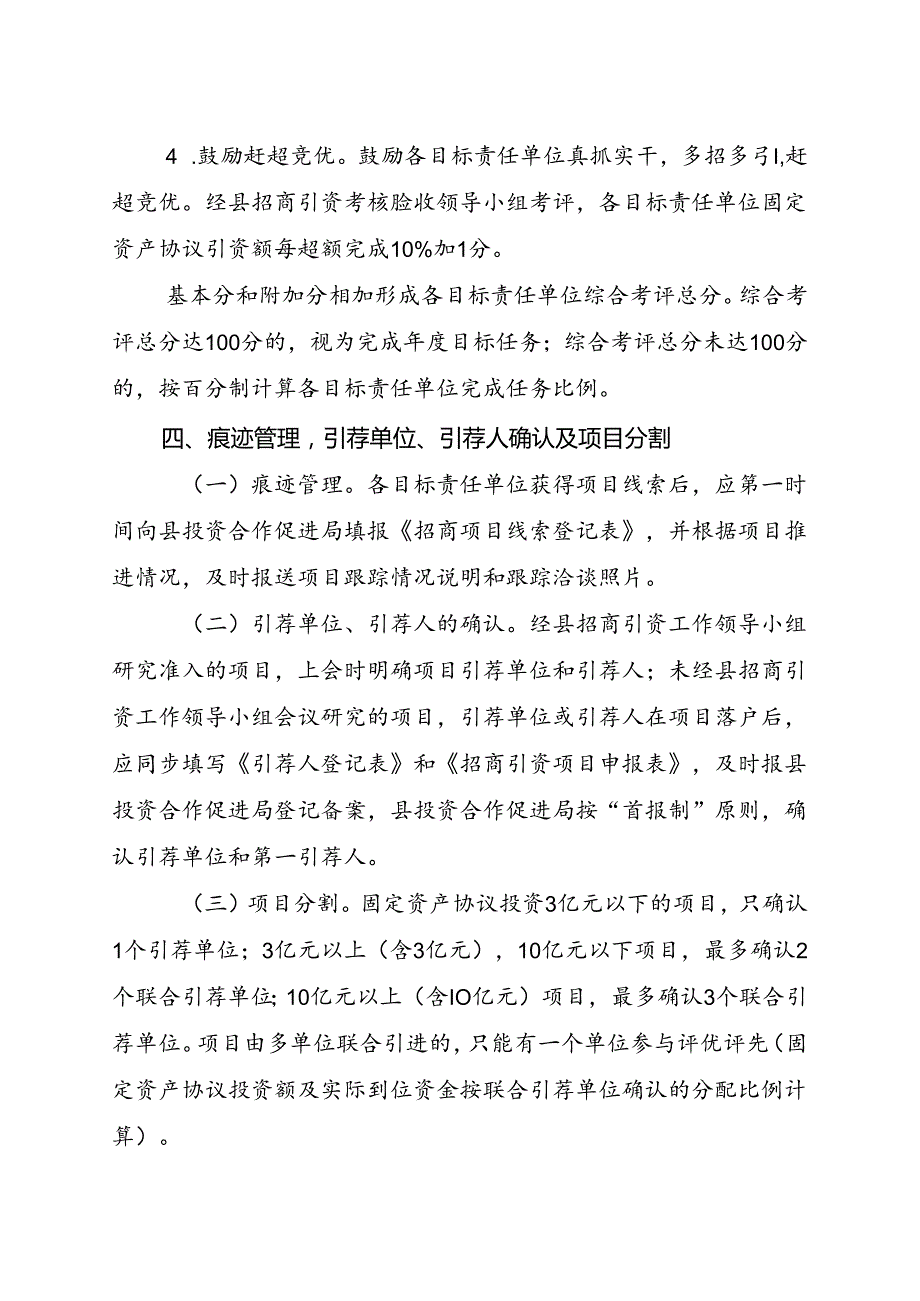 关于新时代招商引资工作综合评估办法.docx_第3页