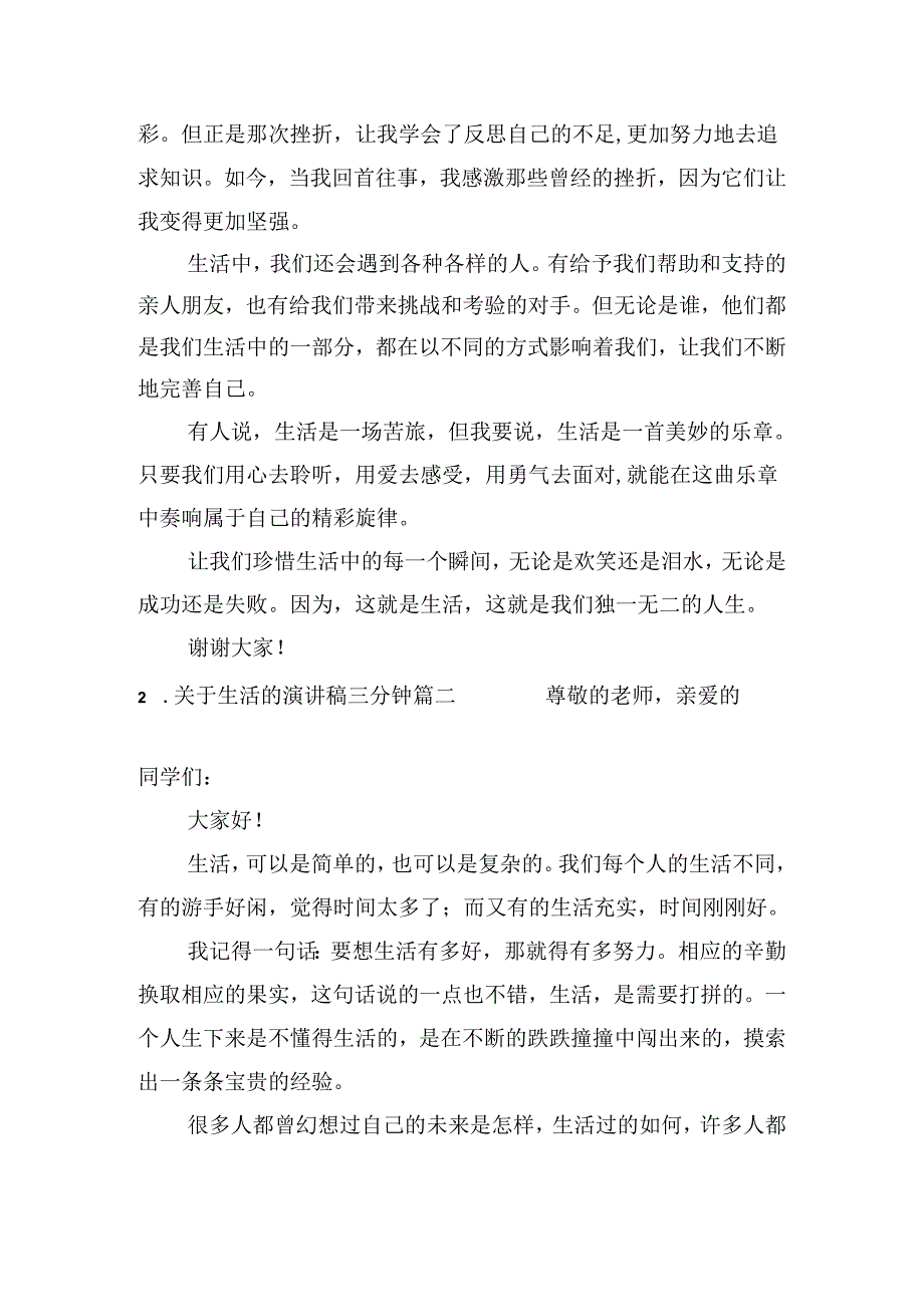 关于生活的演讲稿三分钟（10篇）.docx_第2页