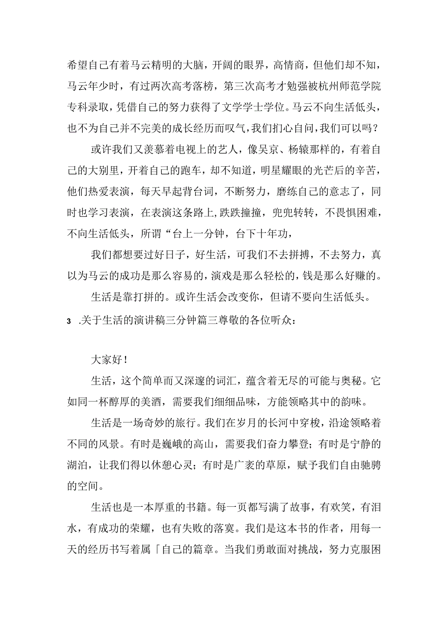 关于生活的演讲稿三分钟（10篇）.docx_第3页