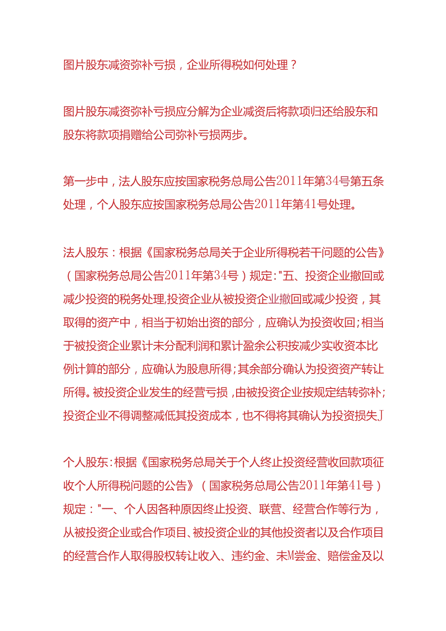 记账实操-减资时被投资企业亏损的会计处理.docx_第3页