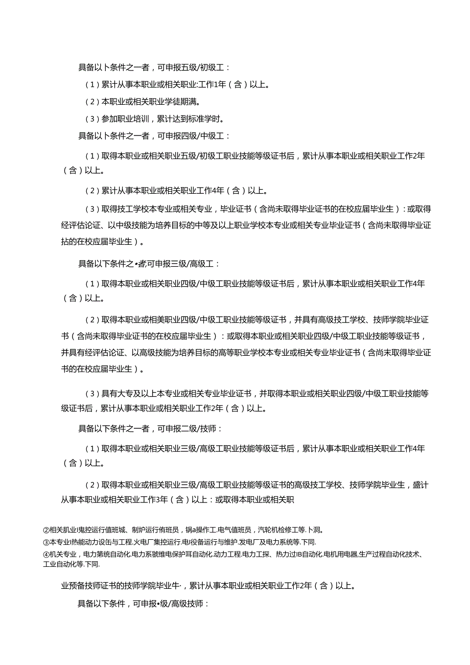 汽轮机运行值班员国家职业技能标准（征求意见稿）.docx_第2页