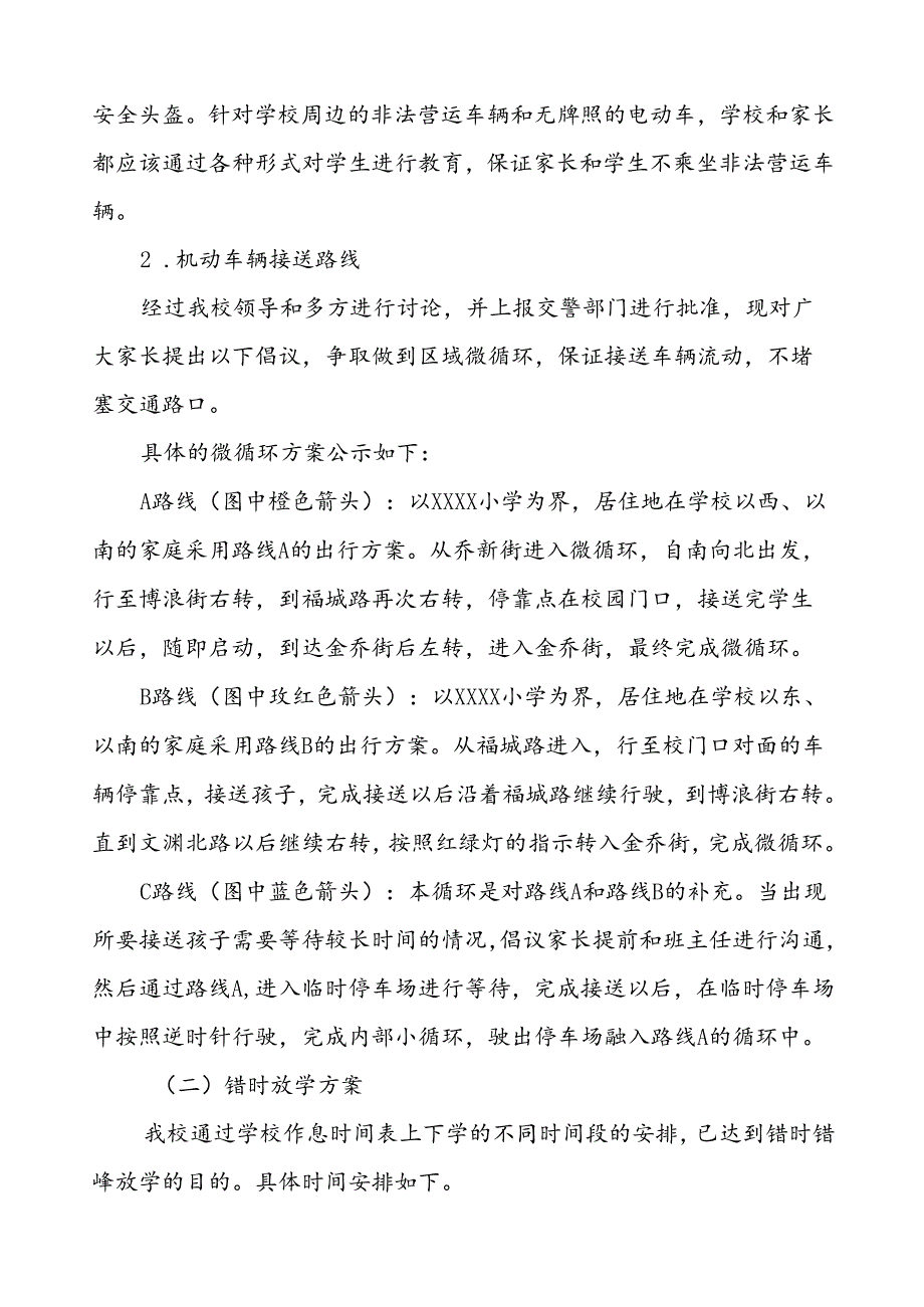 关于加强学校门口交通安全秩序管理工作方案等范文九篇.docx_第2页