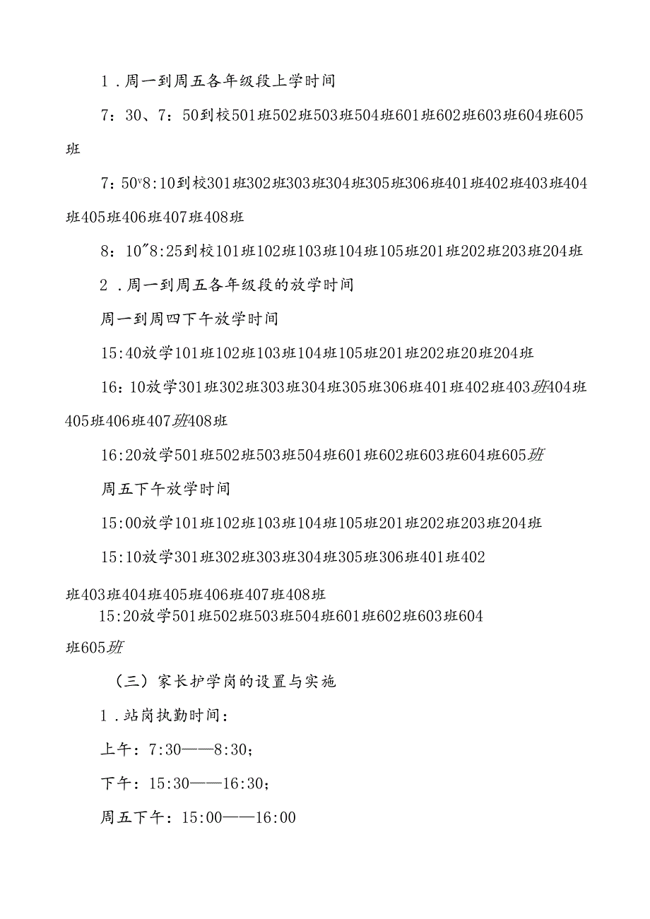 关于加强学校门口交通安全秩序管理工作方案等范文九篇.docx_第3页