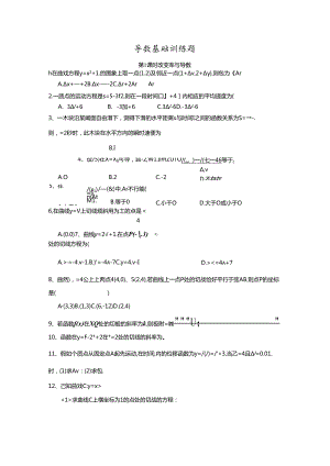 导数基础训练题(理科).docx