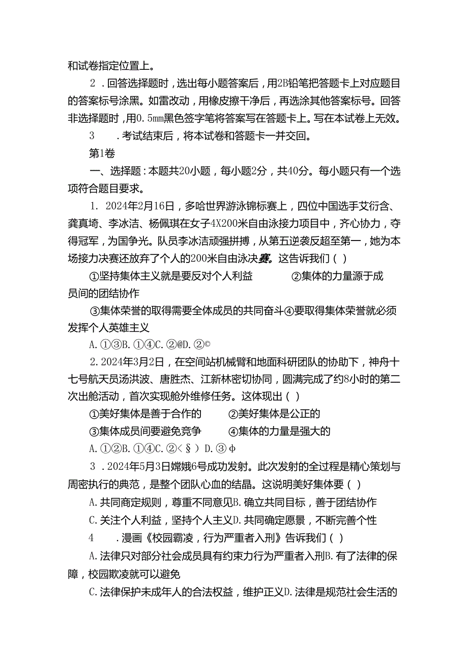 七年级下册道德与法治期末模拟测试卷02（山东专用）（参考答案）.docx_第3页