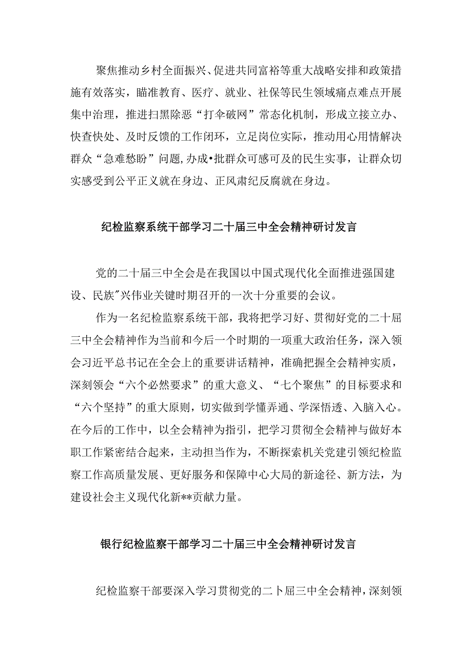 巡察干部学习贯彻党的二十届三中全会精神心得体会5篇供参考.docx_第3页