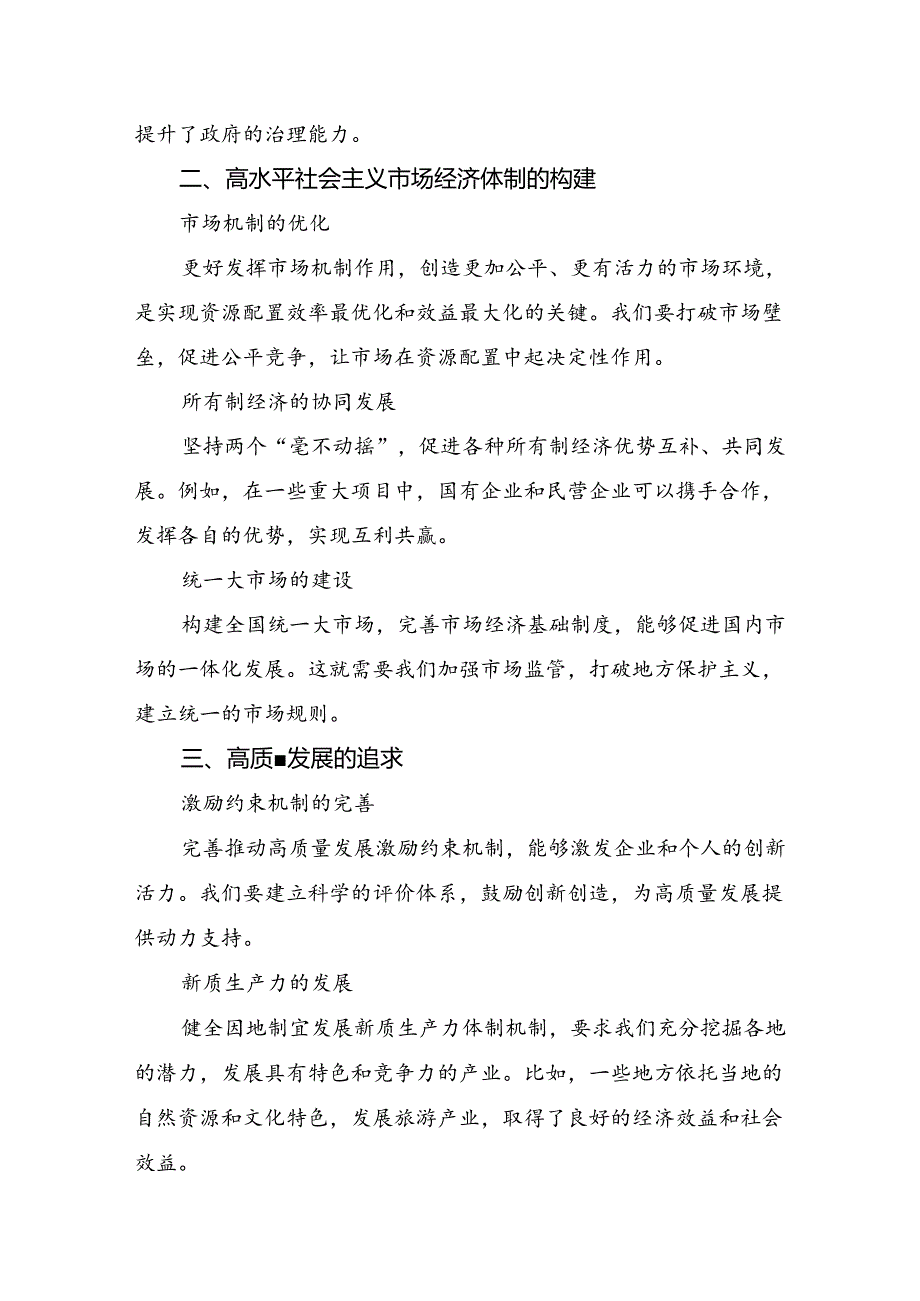 8篇2024年度关于学习贯彻二十届三中全会公报的交流发言稿.docx_第2页