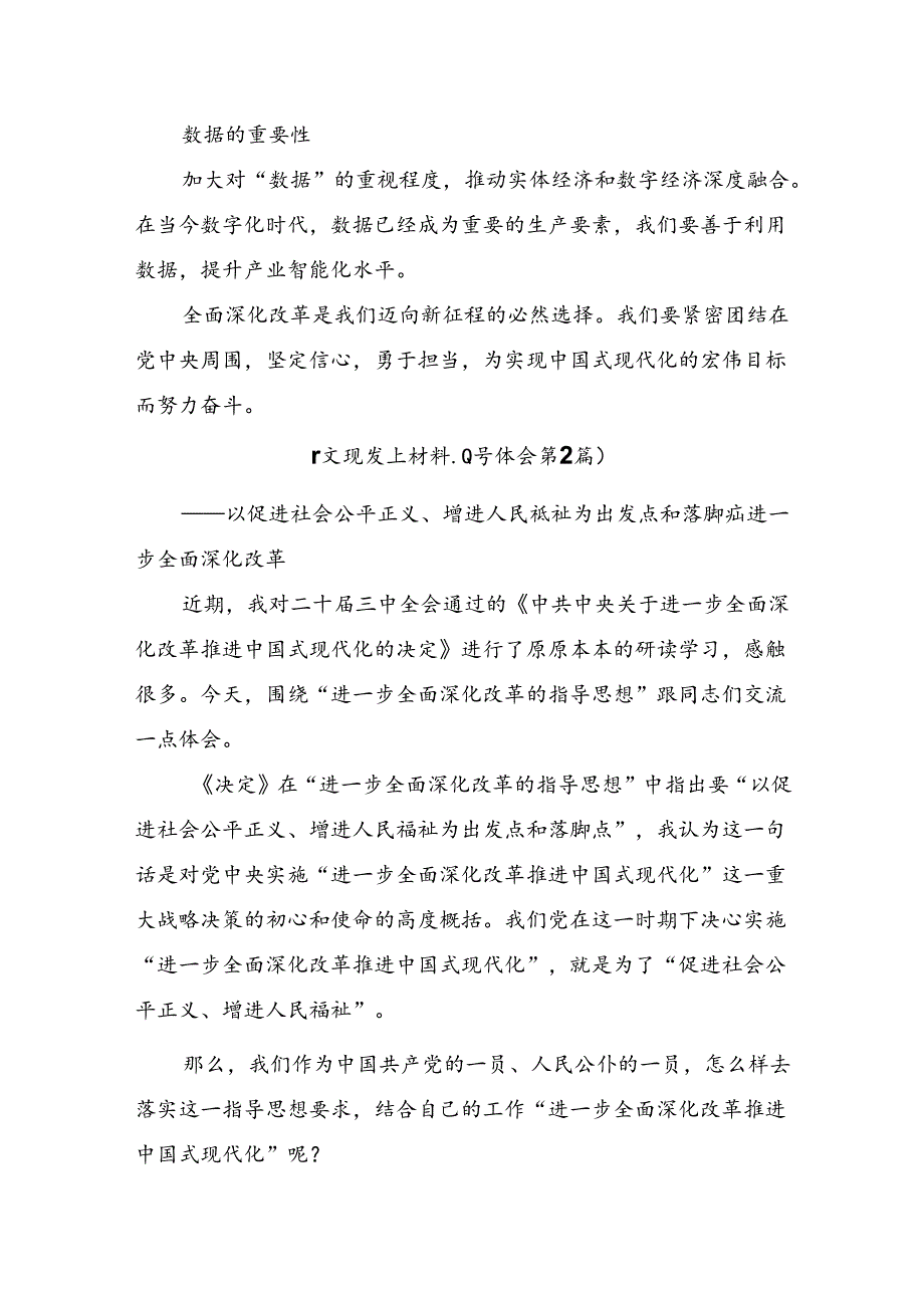 8篇2024年度关于学习贯彻二十届三中全会公报的交流发言稿.docx_第3页