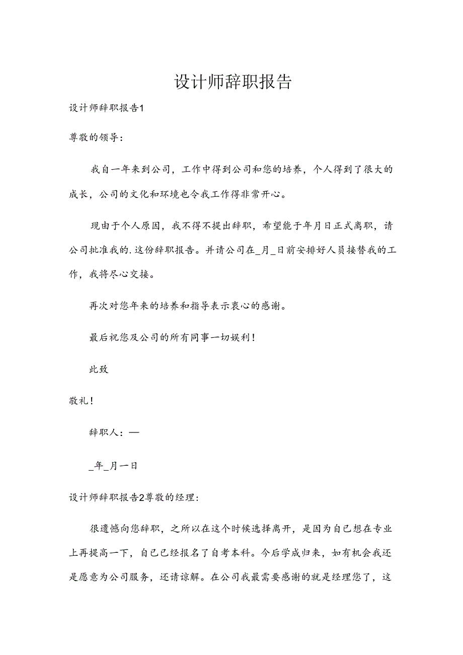 设计师辞职报告.docx_第1页