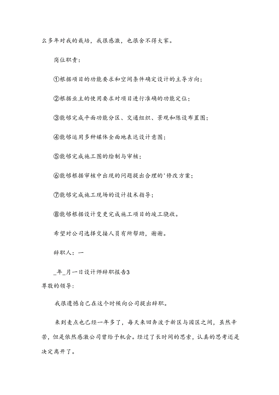 设计师辞职报告.docx_第2页