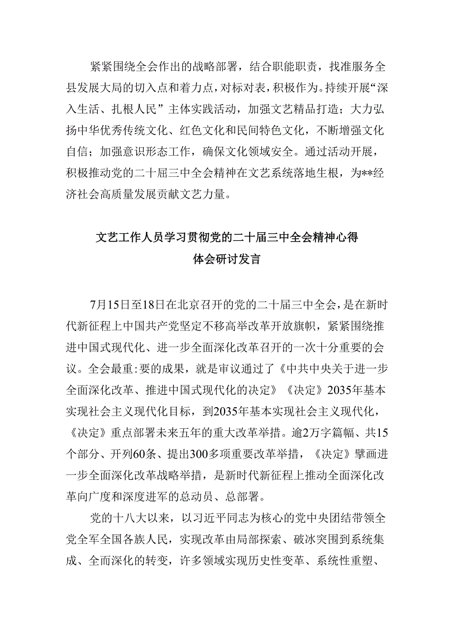 （11篇）文联主席学习贯彻二十届三中全会精神心得体会范文.docx_第2页