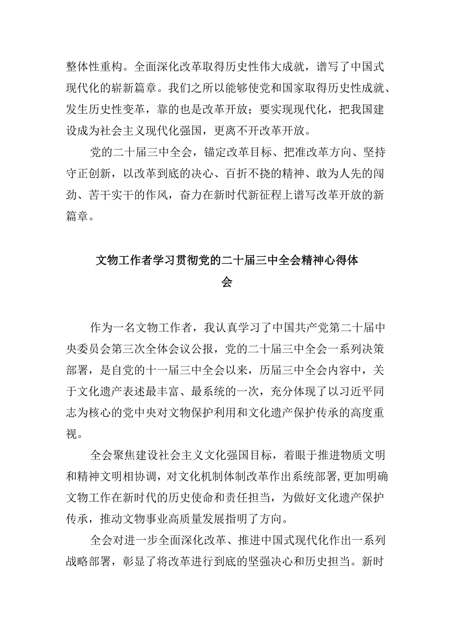 （11篇）文联主席学习贯彻二十届三中全会精神心得体会范文.docx_第3页