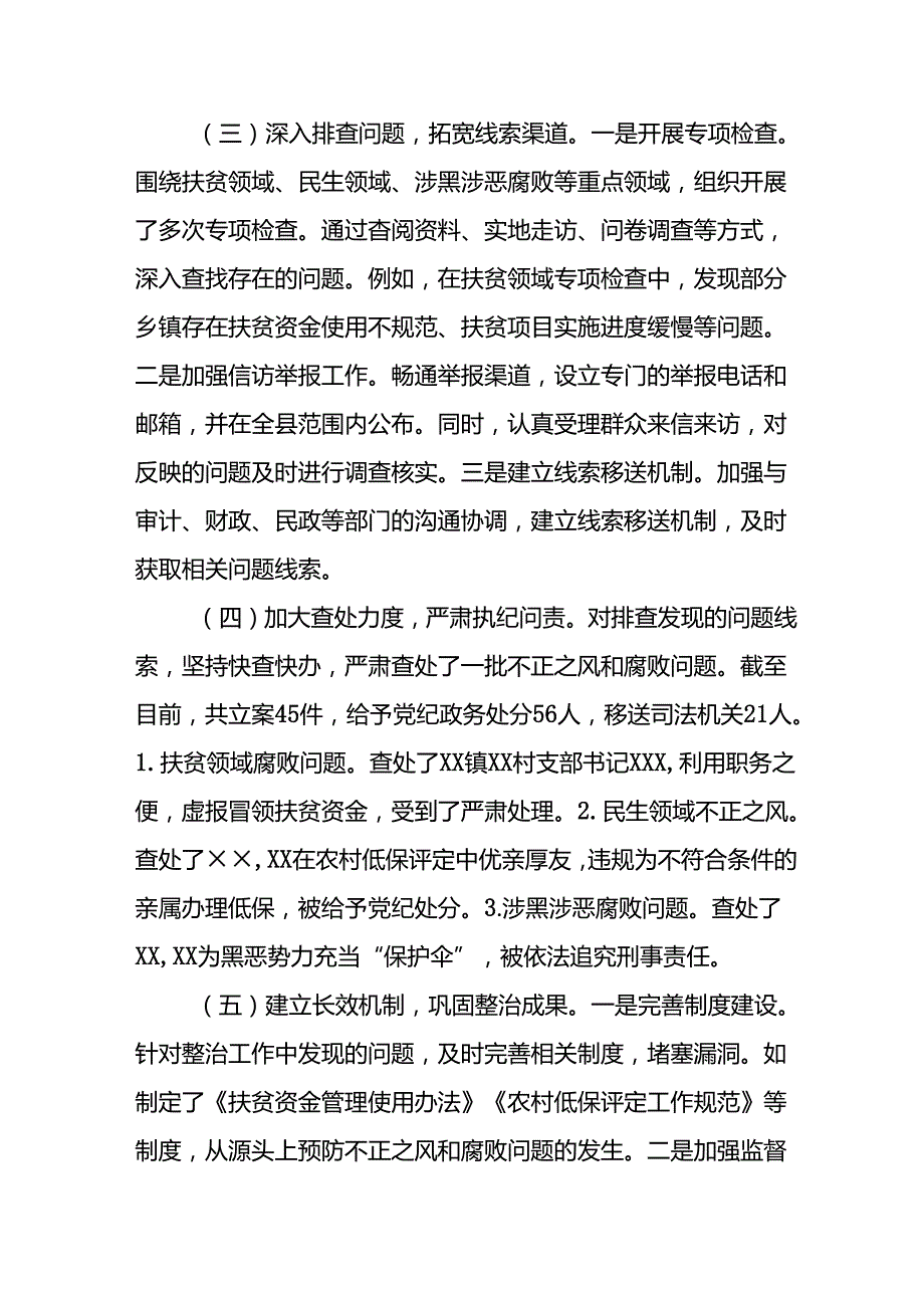 开展2024年《群众身边不正之风和腐败问题集中整治》工作情况总结 （8份）.docx_第2页